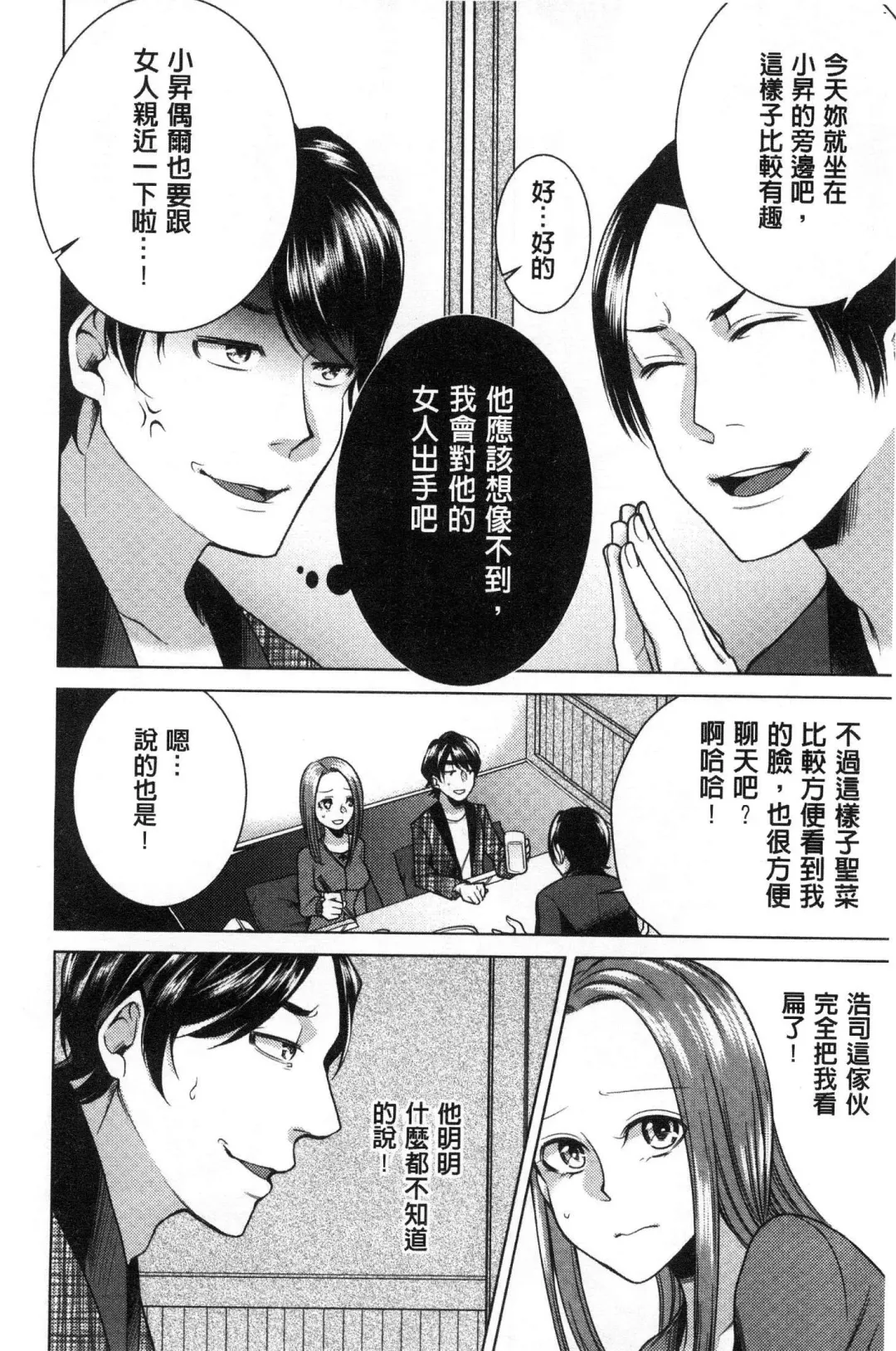 [Orikawa] Netorifure Fhentai - Page 47