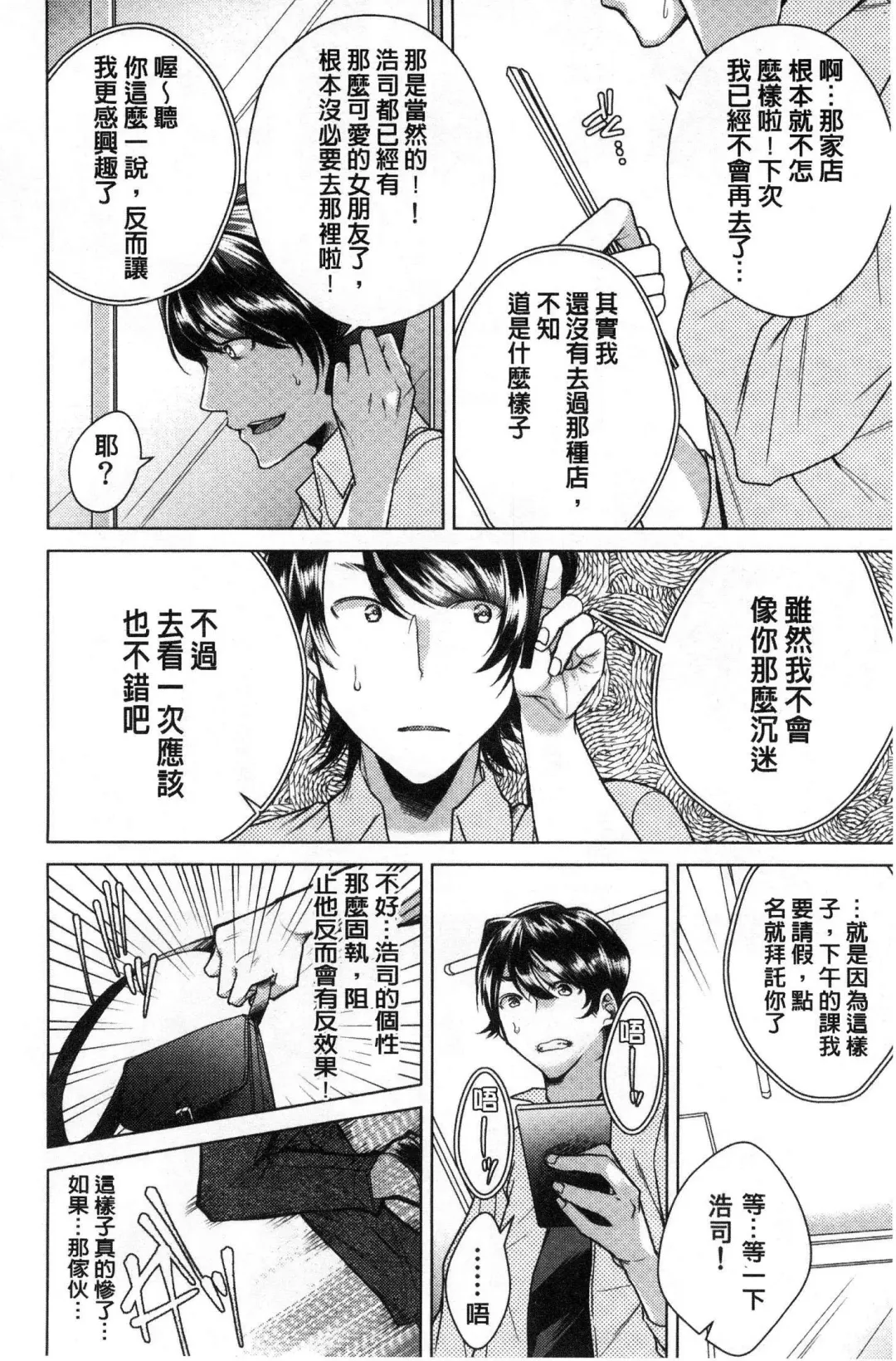 [Orikawa] Netorifure Fhentai - Page 71