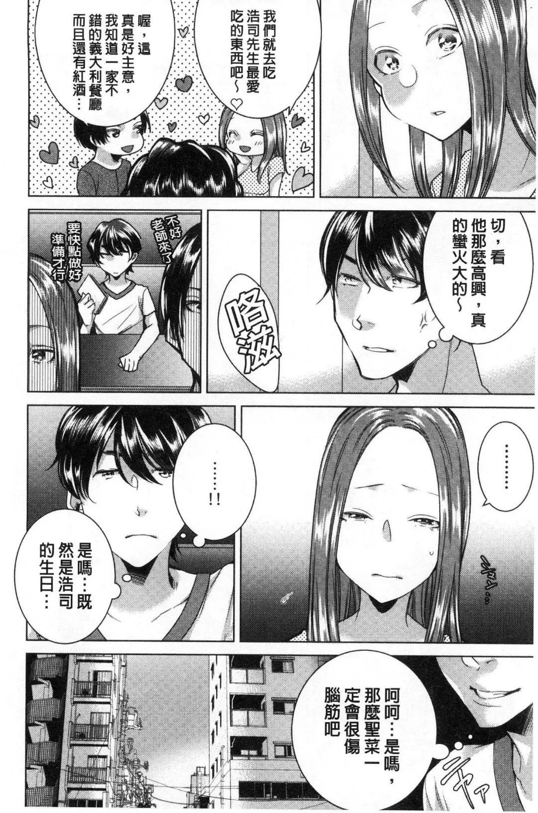 [Orikawa] Netorifure Fhentai - Page 87