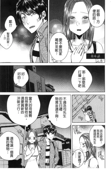 [Orikawa] Netorifure Fhentai - Page 108