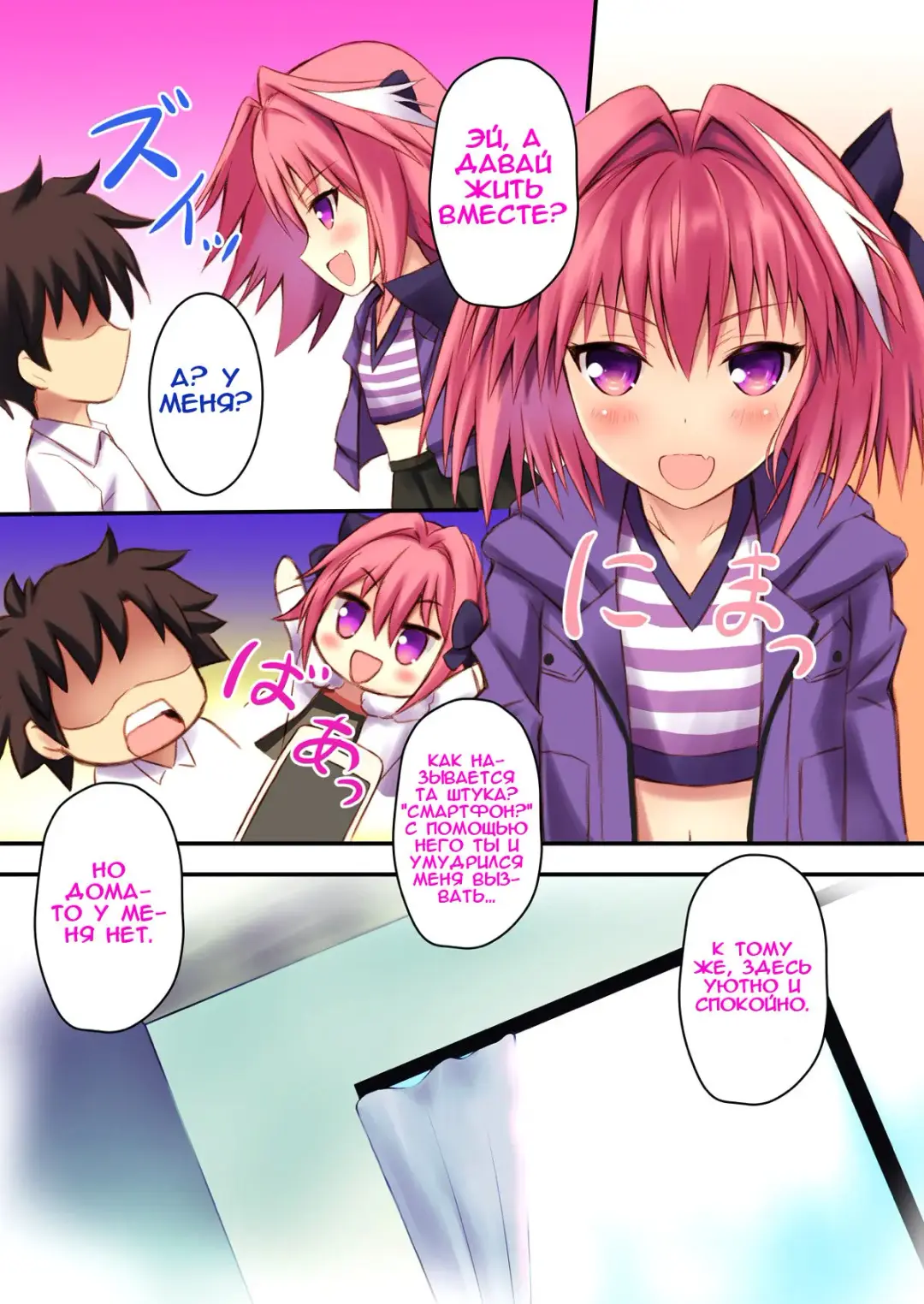 [Kouzuki Hajime] Astolfo-kyun to Ecchi shiyo☆ | Перевозбудившись с Астольфо☆ Fhentai - Page 4
