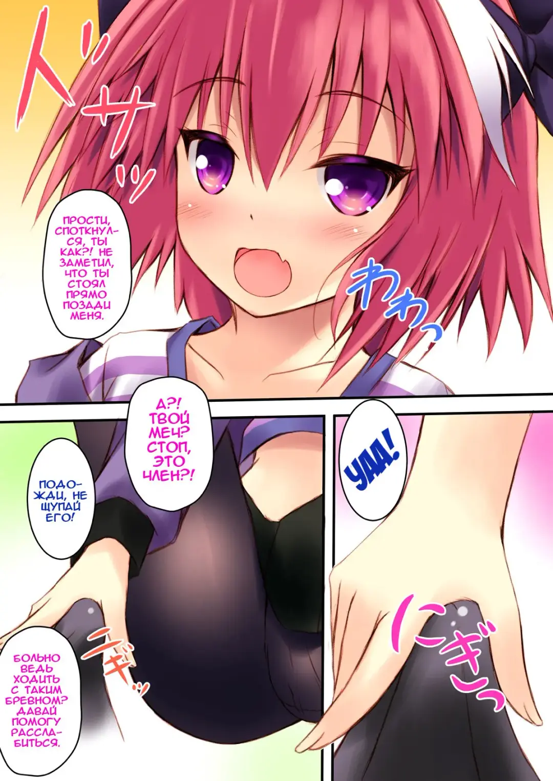[Kouzuki Hajime] Astolfo-kyun to Ecchi shiyo☆ | Перевозбудившись с Астольфо☆ Fhentai - Page 6