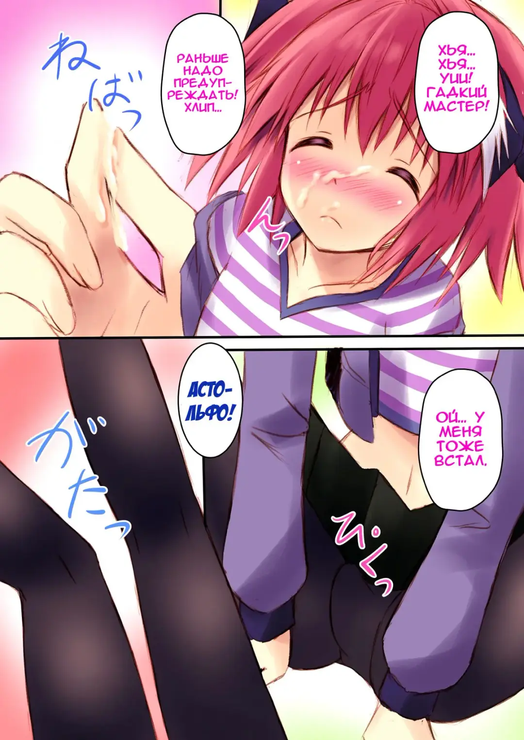 [Kouzuki Hajime] Astolfo-kyun to Ecchi shiyo☆ | Перевозбудившись с Астольфо☆ Fhentai - Page 9