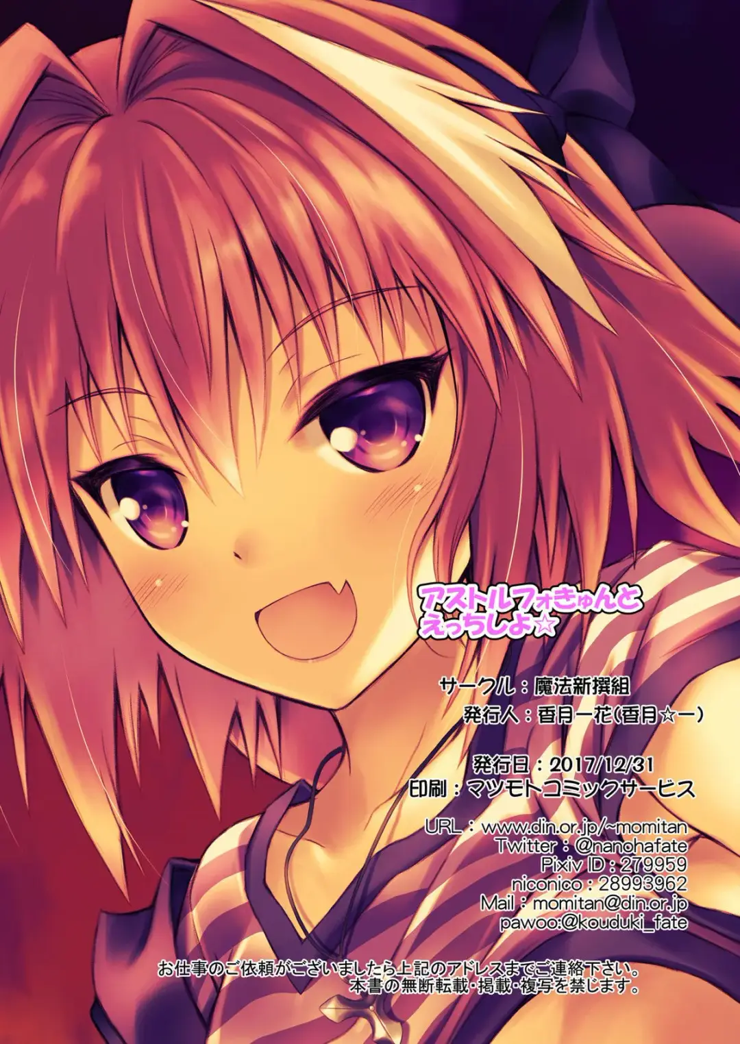 [Kouzuki Hajime] Astolfo-kyun to Ecchi shiyo☆ | Перевозбудившись с Астольфо☆ Fhentai - Page 14