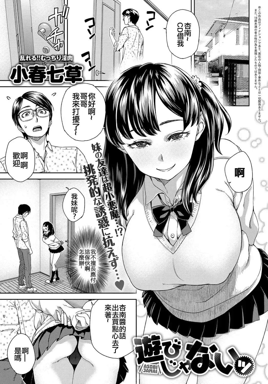 [Koharu Nanakusa] Asobi Janai Fhentai - Page 1