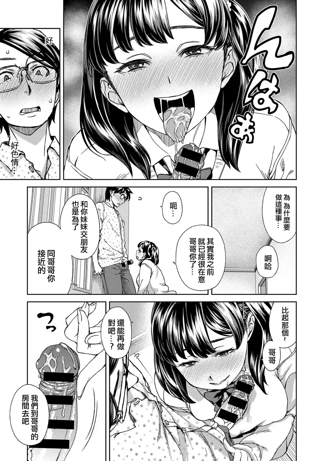 [Koharu Nanakusa] Asobi Janai Fhentai - Page 7