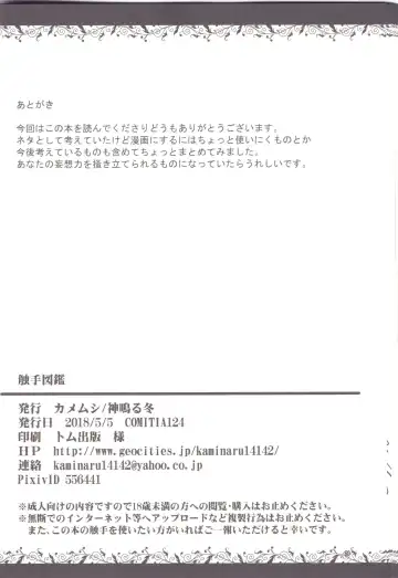 [Kaminaru Fuyu] Syokusyu Zukan Fhentai - Page 22