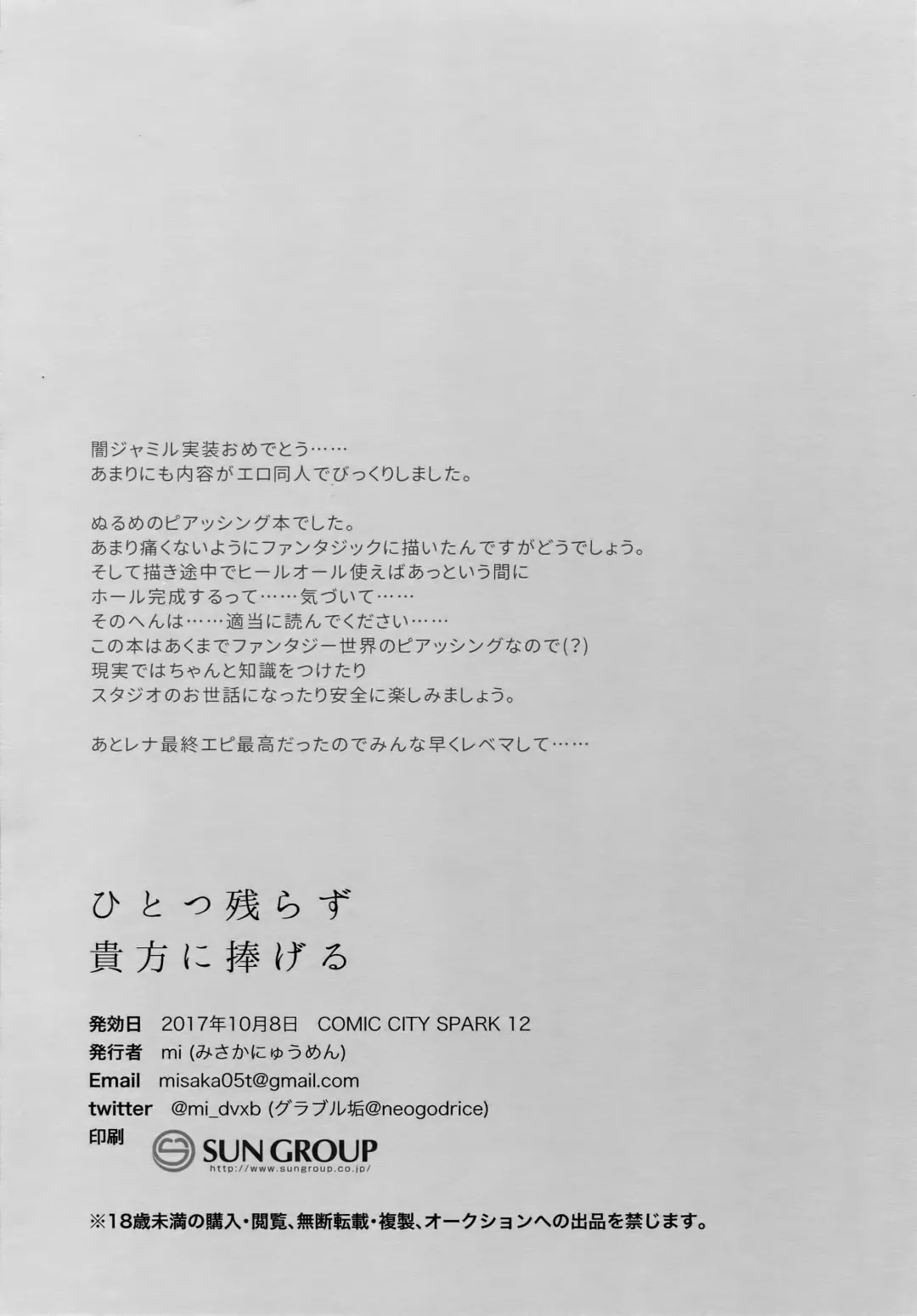 [Misaka Nyuumen] Hitotsu Nokorazu Anata ni Sasageru | All of Me, I Give to You Fhentai - Page 21