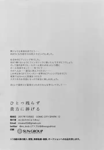 [Misaka Nyuumen] Hitotsu Nokorazu Anata ni Sasageru | All of Me, I Give to You Fhentai - Page 21