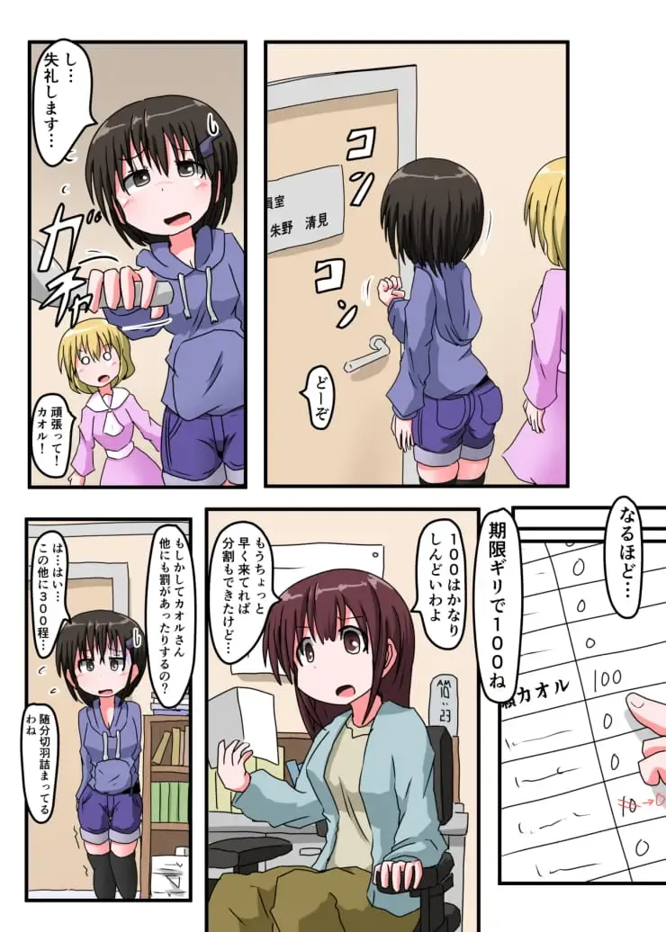 [Keyneq] Oshiritataki sareru Onnanoko VOL.3 【Torise Kaoru no Junan】 Fhentai - Page 10