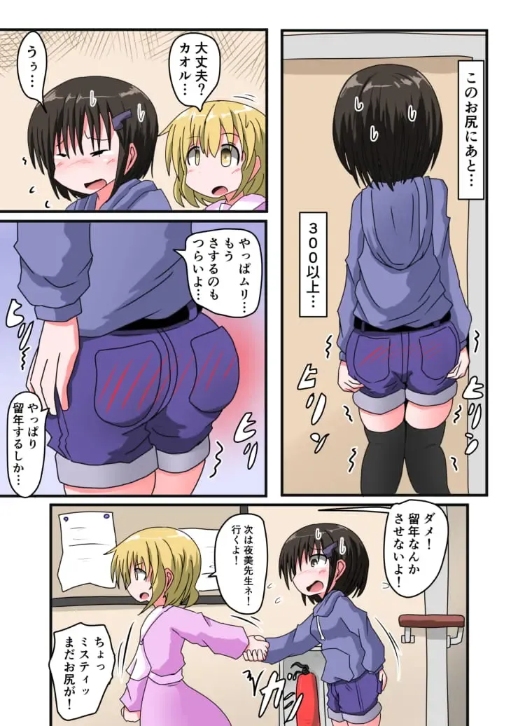 [Keyneq] Oshiritataki sareru Onnanoko VOL.3 【Torise Kaoru no Junan】 Fhentai - Page 18