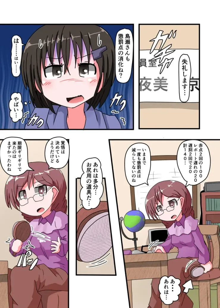 [Keyneq] Oshiritataki sareru Onnanoko VOL.3 【Torise Kaoru no Junan】 Fhentai - Page 20