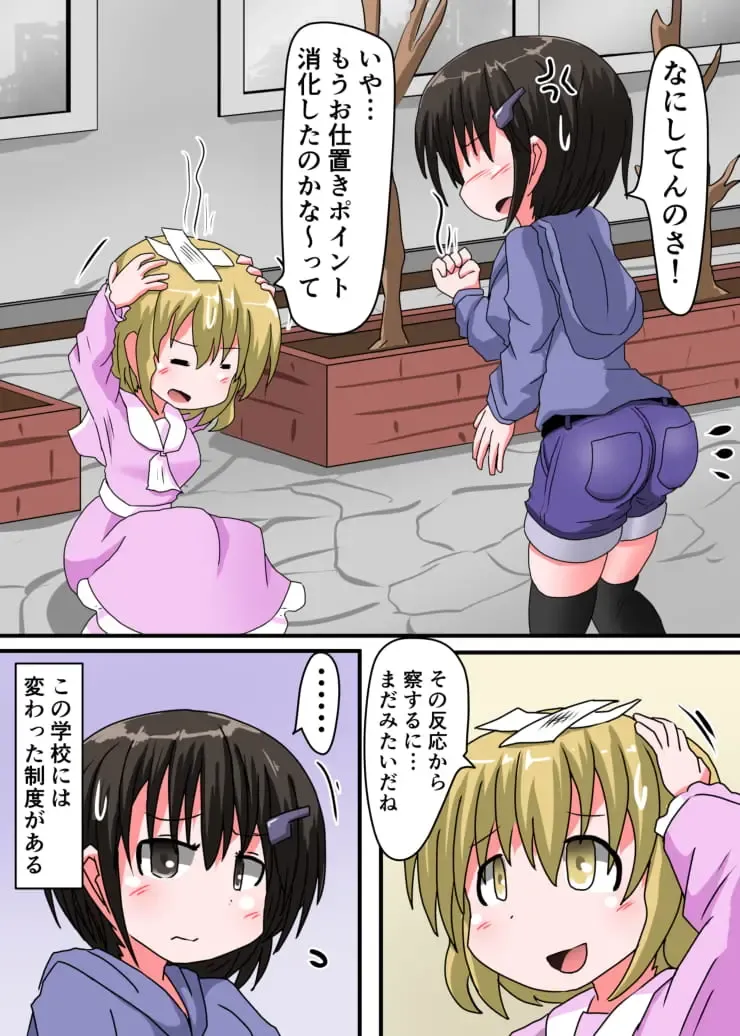 [Keyneq] Oshiritataki sareru Onnanoko VOL.3 【Torise Kaoru no Junan】 Fhentai - Page 4