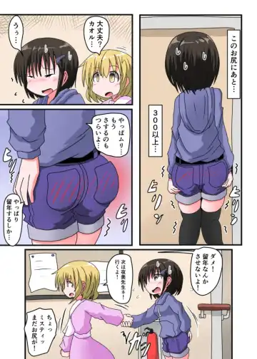 [Keyneq] Oshiritataki sareru Onnanoko VOL.3 【Torise Kaoru no Junan】 Fhentai - Page 18