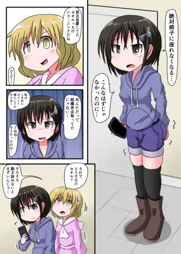 [Keyneq] Oshiritataki sareru Onnanoko VOL.3 【Torise Kaoru no Junan】 Fhentai - Page 7