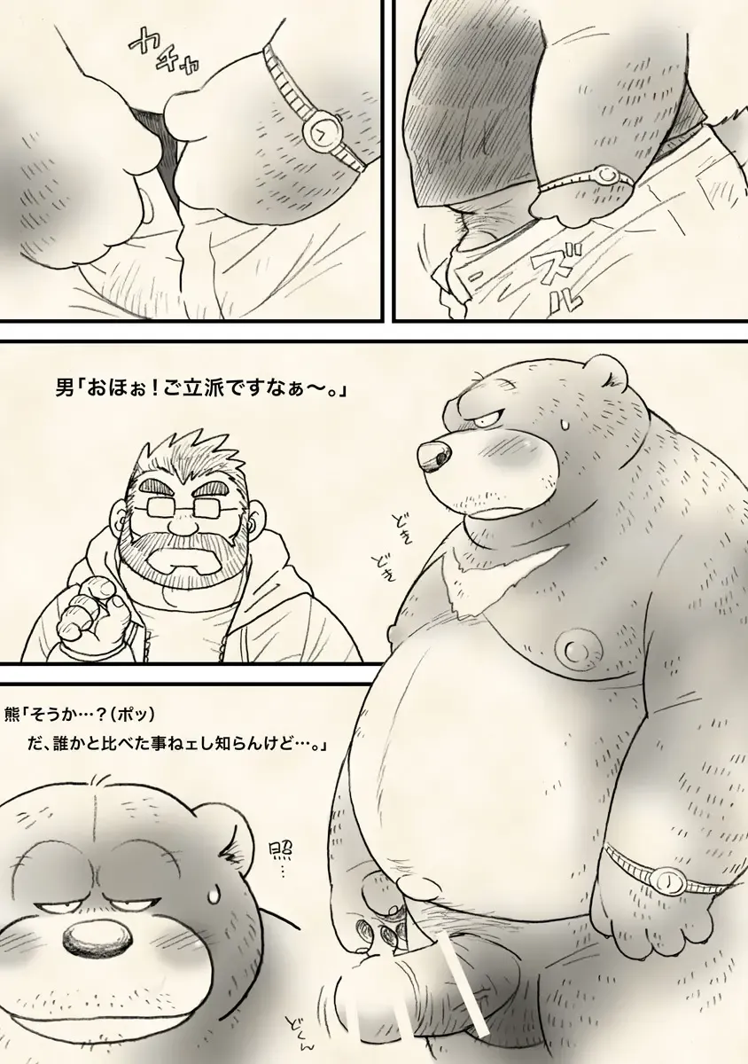 [Wantaro] Hachijou-san to! Fhentai - Page 15