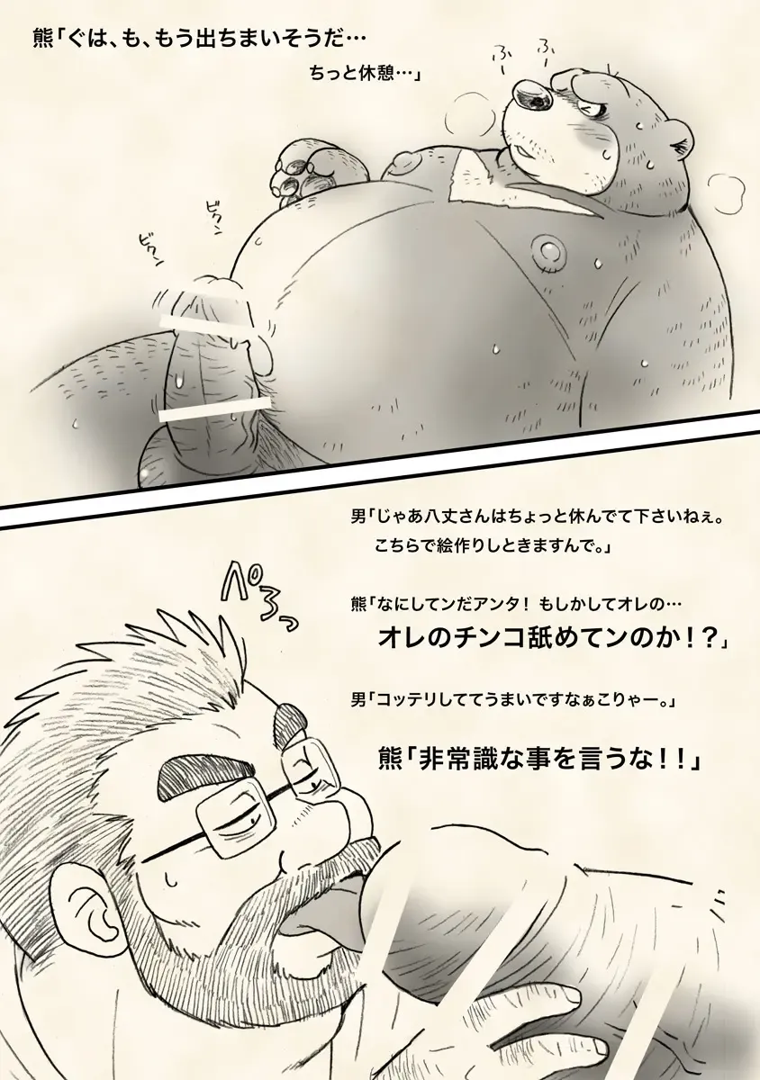 [Wantaro] Hachijou-san to! Fhentai - Page 17