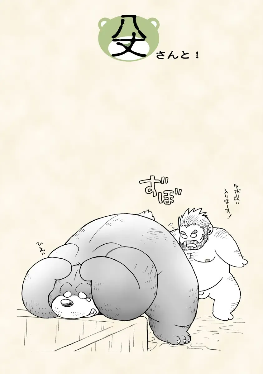 [Wantaro] Hachijou-san to! Fhentai - Page 25