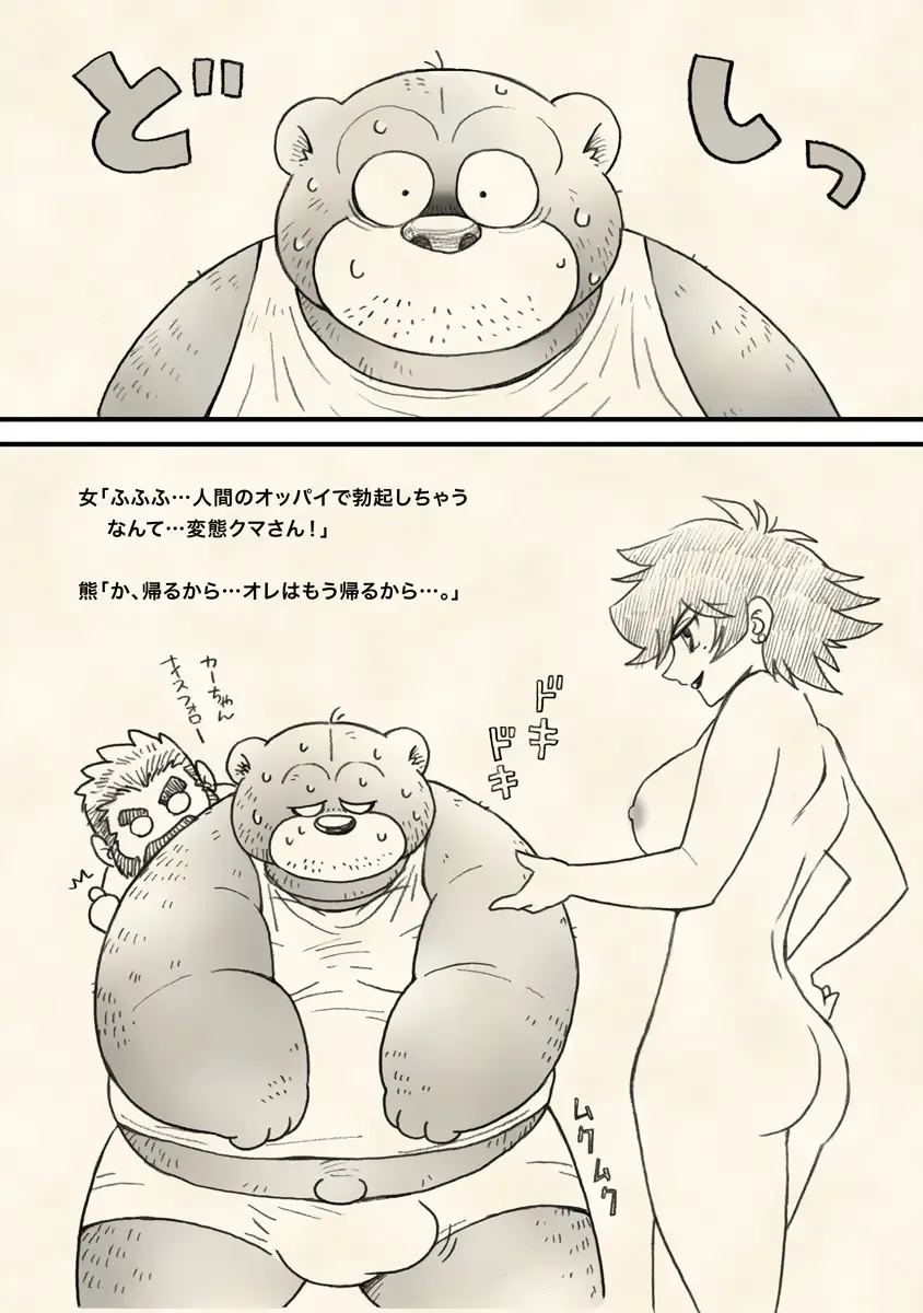 [Wantaro] Hachijou-san to! Fhentai - Page 31