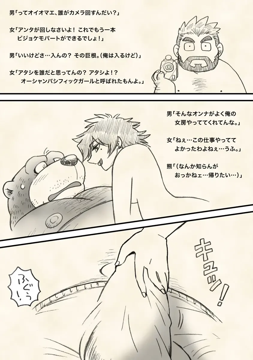 [Wantaro] Hachijou-san to! Fhentai - Page 33