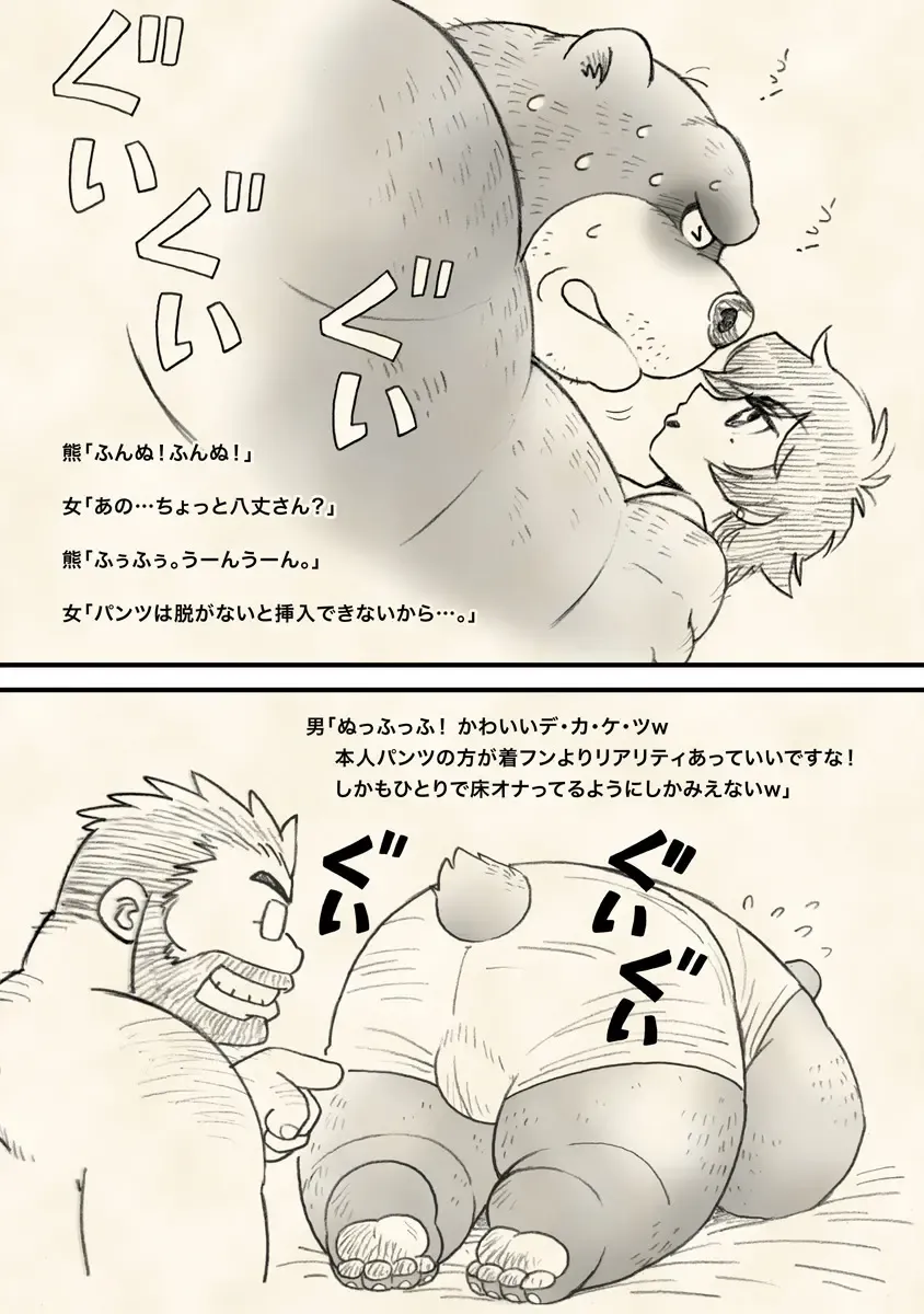 [Wantaro] Hachijou-san to! Fhentai - Page 36