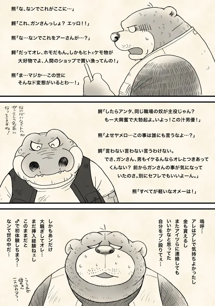 [Wantaro] Hachijou-san to! Fhentai - Page 46