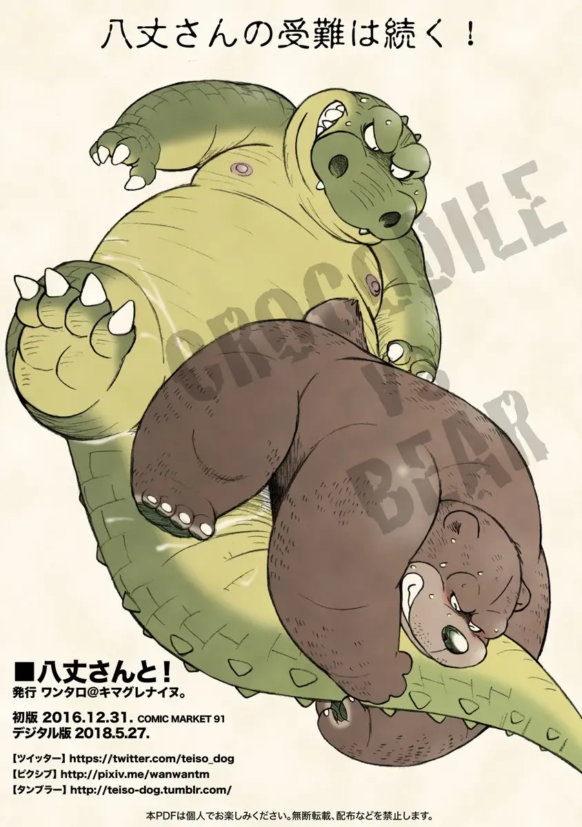 [Wantaro] Hachijou-san to! Fhentai - Page 47