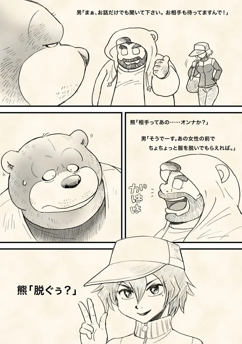 [Wantaro] Hachijou-san to! Fhentai - Page 8