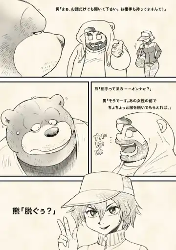 [Wantaro] Hachijou-san to! Fhentai - Page 8