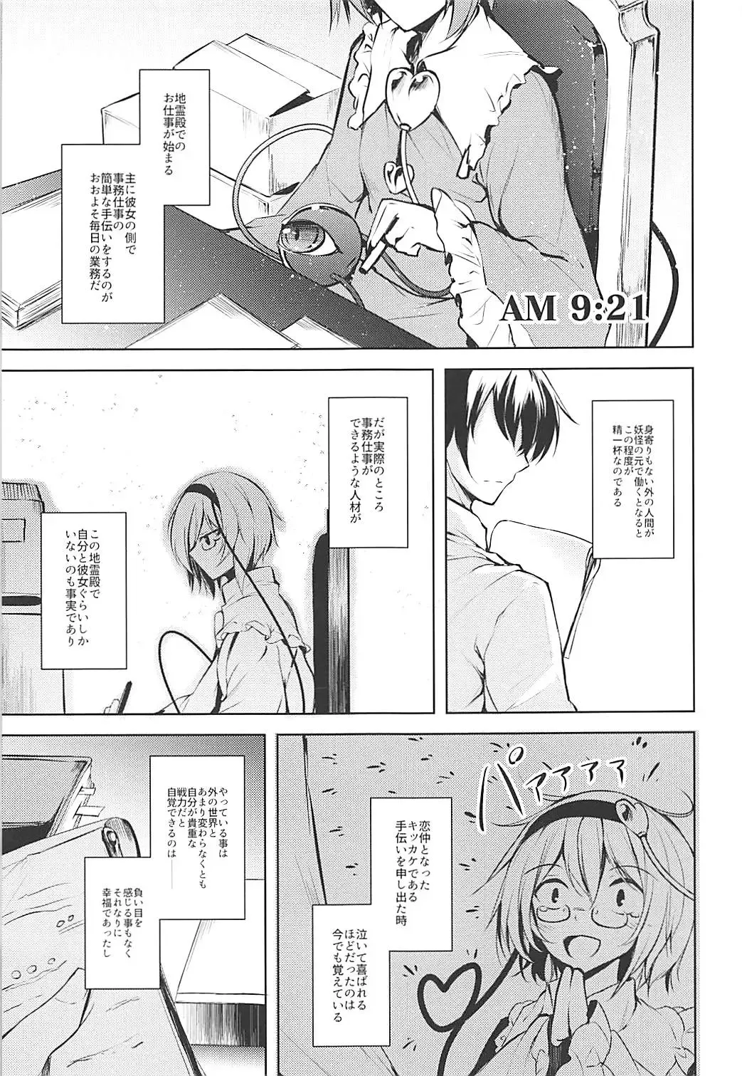 [Midori] Komeiji Schedule AM Fhentai - Page 10