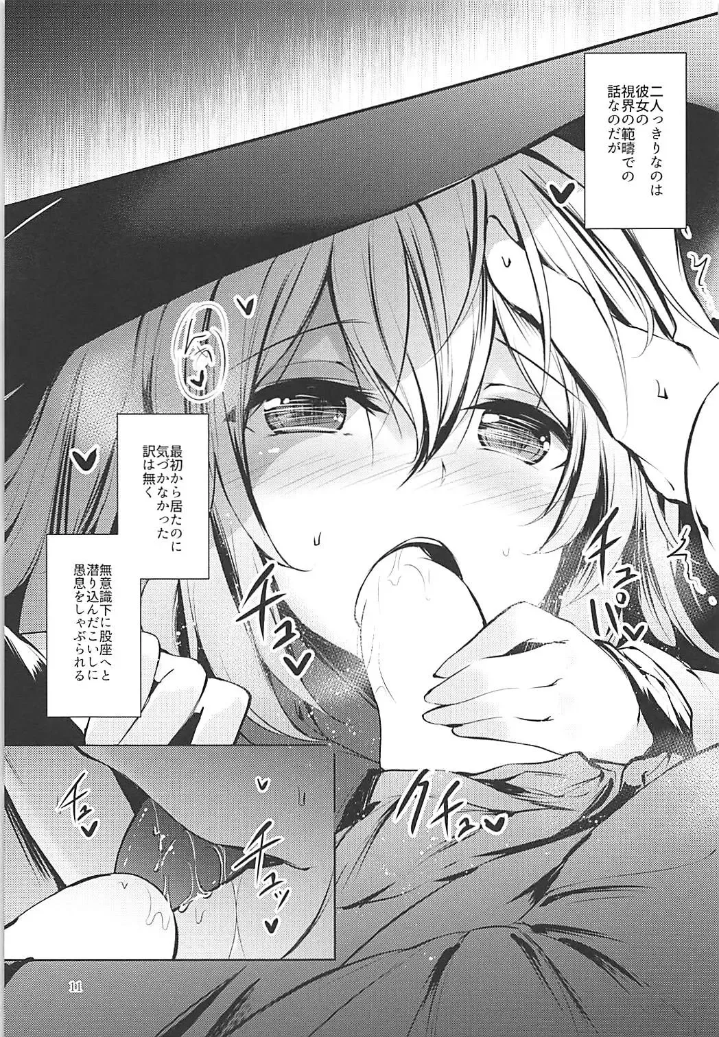 [Midori] Komeiji Schedule AM Fhentai - Page 12