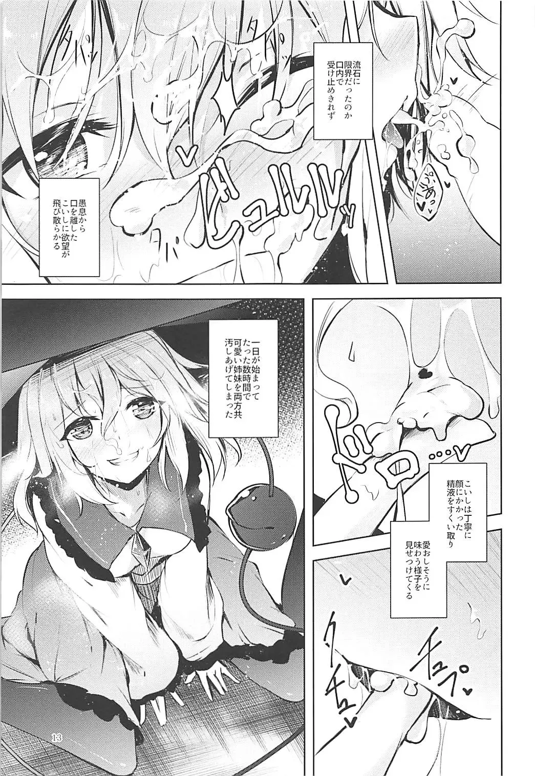 [Midori] Komeiji Schedule AM Fhentai - Page 14