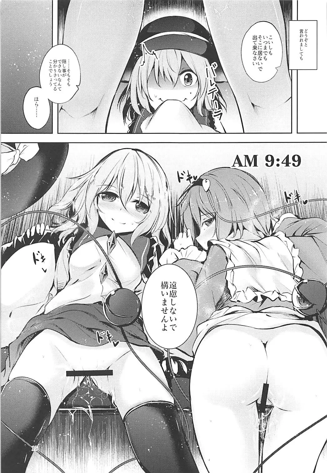 [Midori] Komeiji Schedule AM Fhentai - Page 16