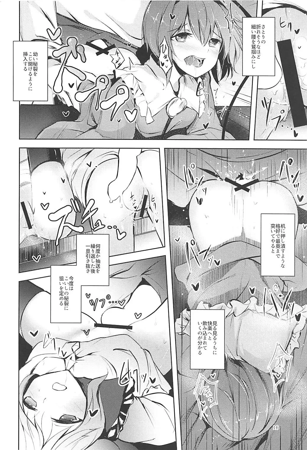 [Midori] Komeiji Schedule AM Fhentai - Page 17