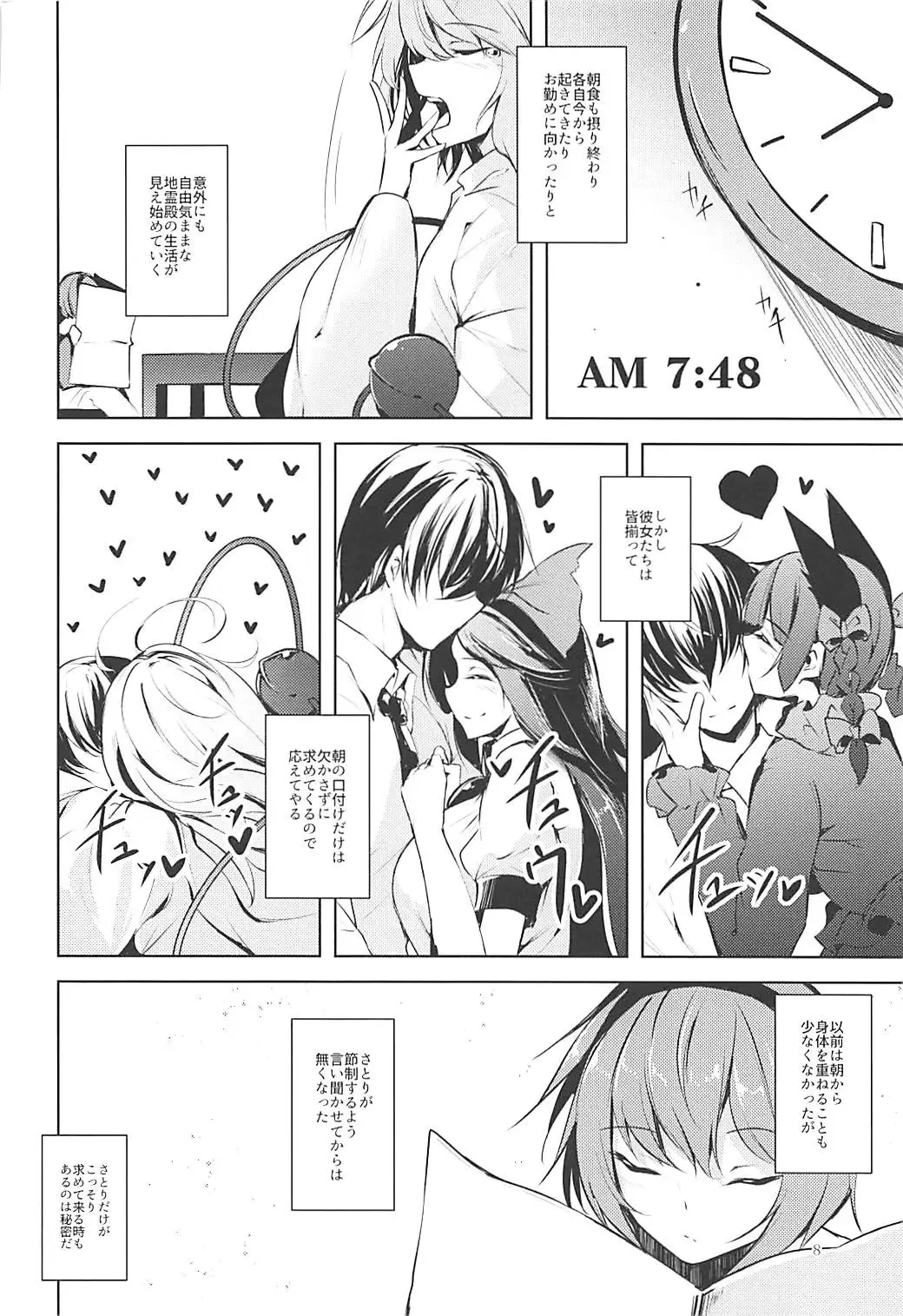 [Midori] Komeiji Schedule AM Fhentai - Page 9