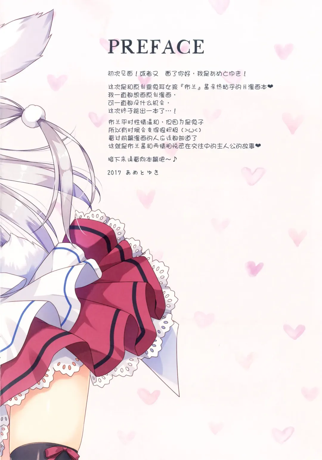 [Ameto Yuki] Maid Blanc wa Ikaga desu ka? Fhentai - Page 3