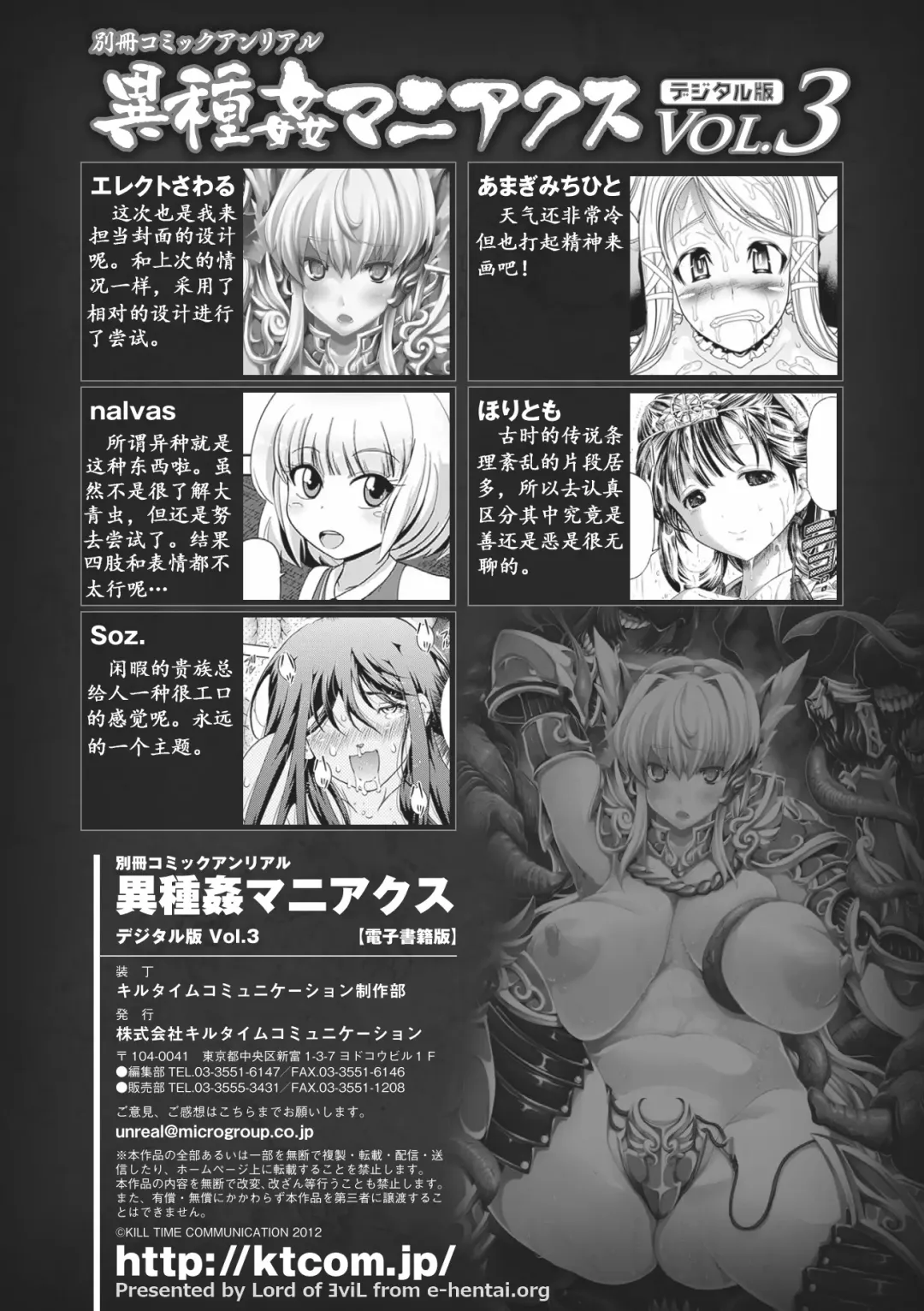 Bessatsu Comic Unreal Ishukan Maniacs Vol. 3 Fhentai - Page 100