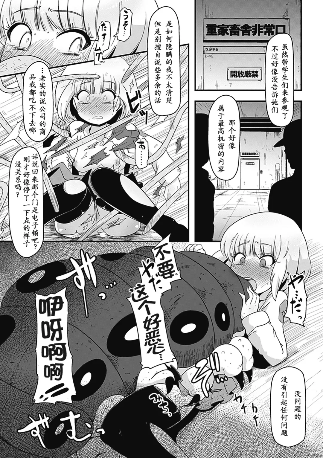 Bessatsu Comic Unreal Ishukan Maniacs Vol. 3 Fhentai - Page 29