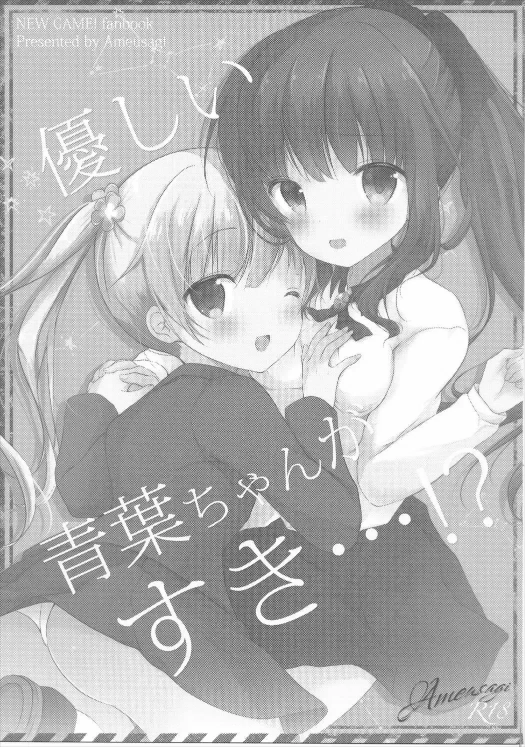 [Amedamacon] Yasashii Aoba-chan ga Suki...!? | I Love the Gentle Aoba-chan...!? Fhentai - Page 2