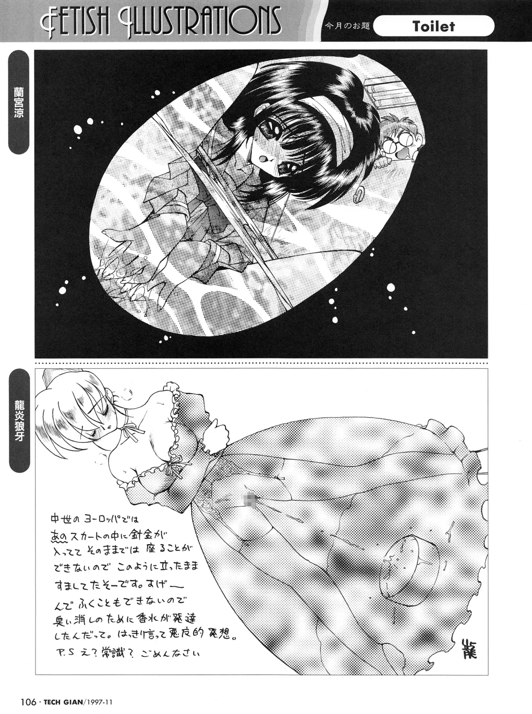 [Hidiri Rei] Tech Gian Issue 13 Fhentai - Page 104