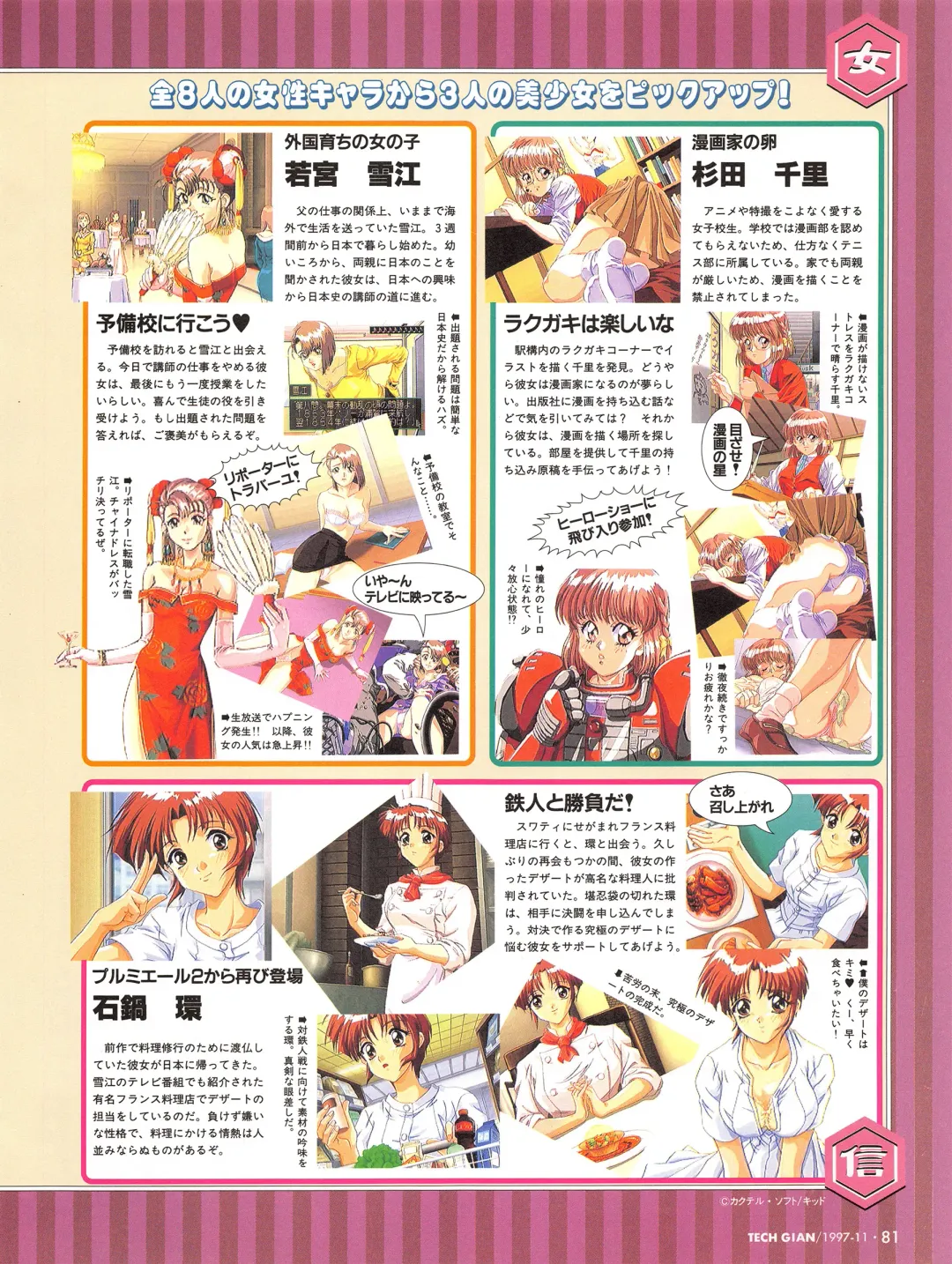 [Hidiri Rei] Tech Gian Issue 13 Fhentai - Page 79