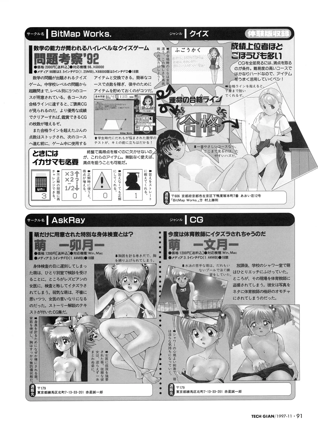 [Hidiri Rei] Tech Gian Issue 13 Fhentai - Page 89