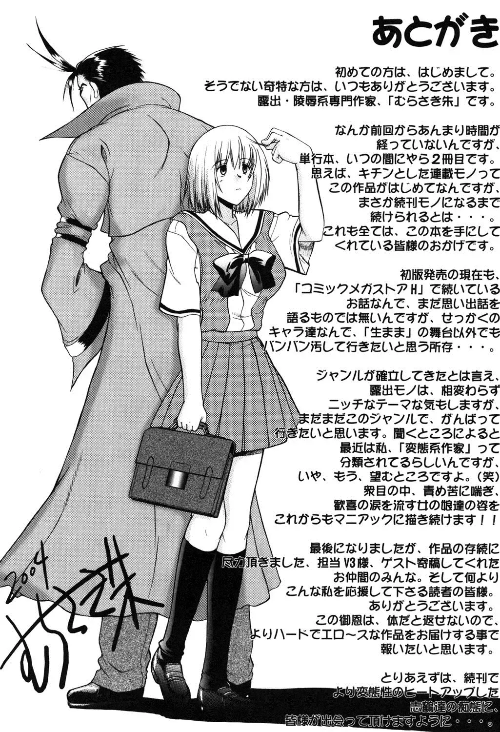 [Murasaki Syu] Nyuudaku Gansho - SEX is needed for school life Fhentai - Page 196