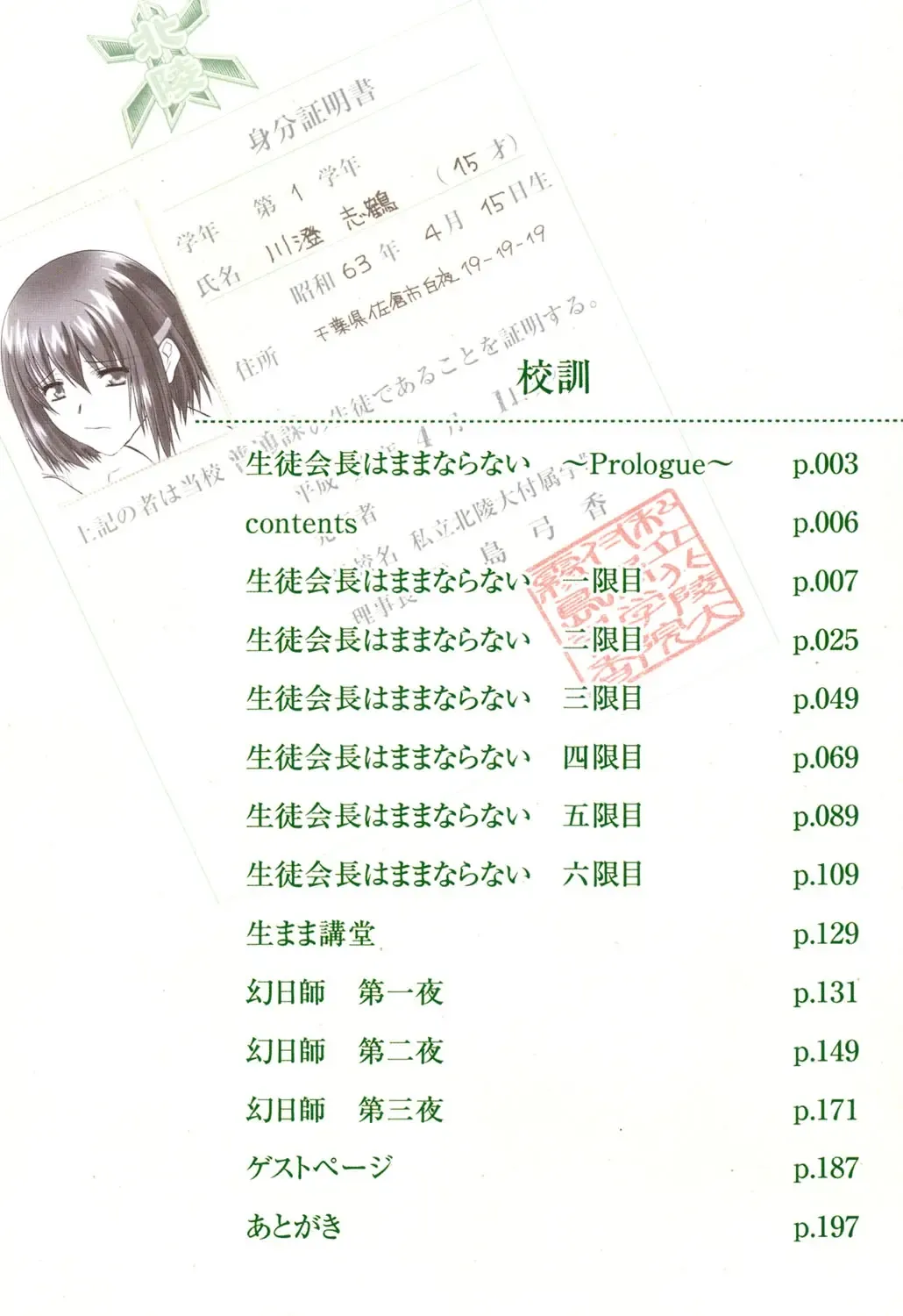 [Murasaki Syu] Nyuudaku Gansho - SEX is needed for school life Fhentai - Page 5