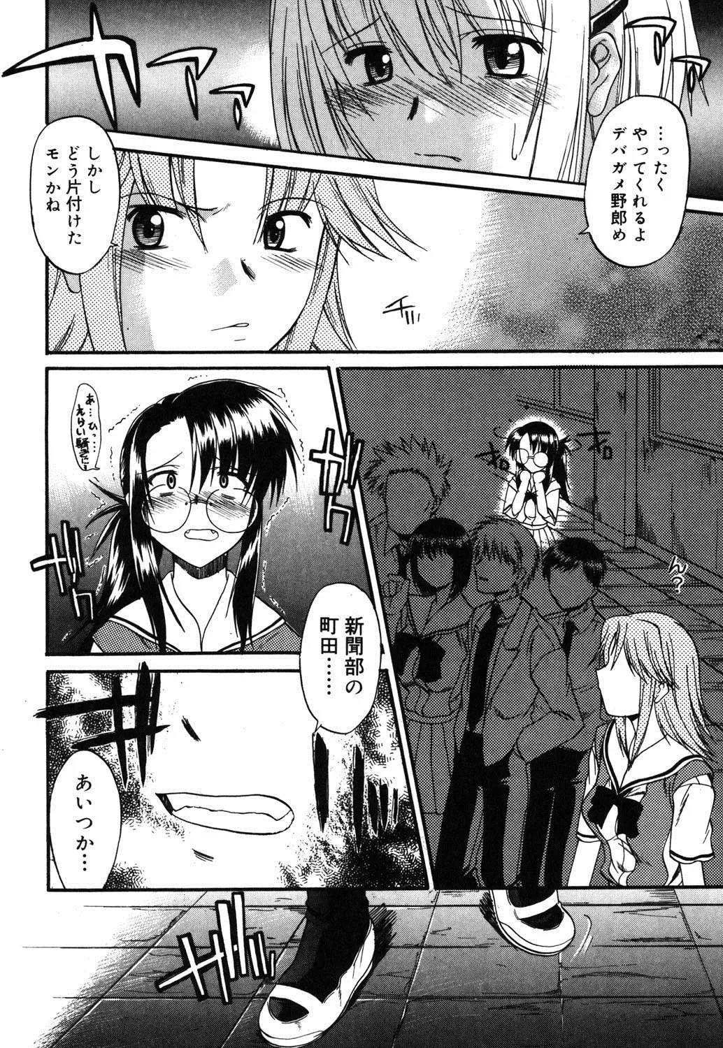 [Murasaki Syu] Nyuudaku Gansho - SEX is needed for school life Fhentai - Page 73