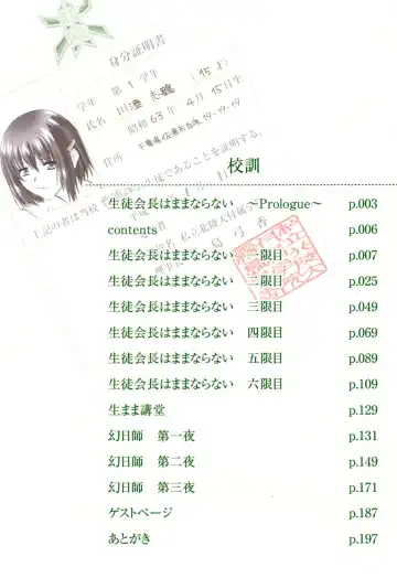 [Murasaki Syu] Nyuudaku Gansho - SEX is needed for school life Fhentai - Page 5