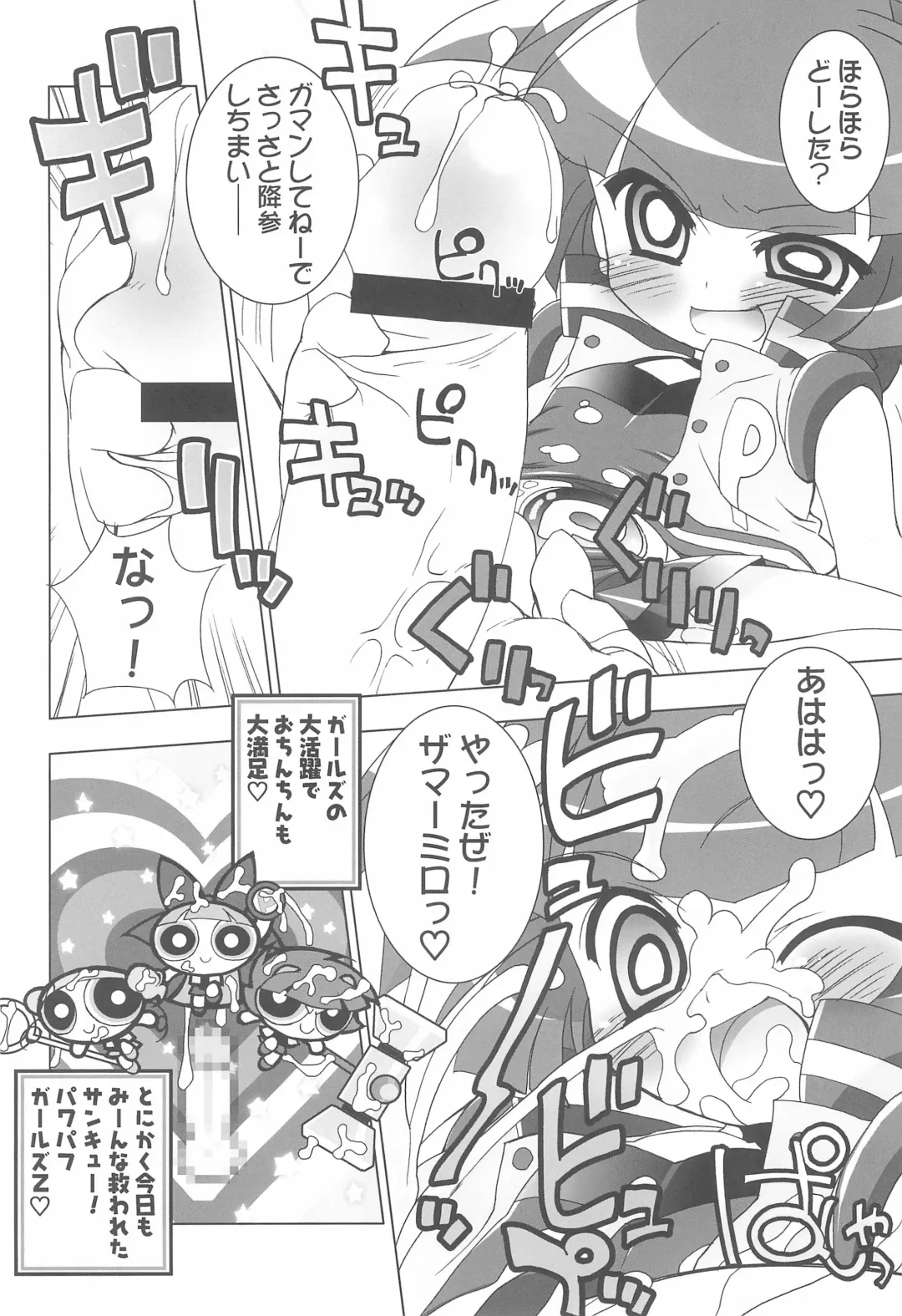 [Chouchin Ankou] Aniero Mix. 002 ~PPG2 only edition~ Fhentai - Page 10