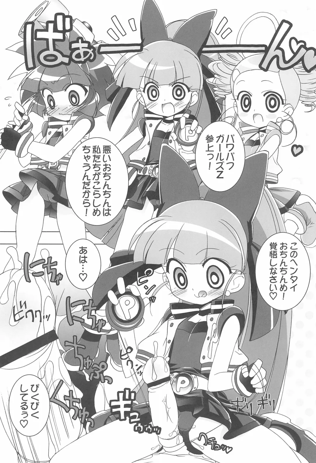 [Chouchin Ankou] Aniero Mix. 002 ~PPG2 only edition~ Fhentai - Page 5