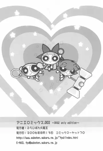 [Chouchin Ankou] Aniero Mix. 002 ~PPG2 only edition~ Fhentai - Page 12