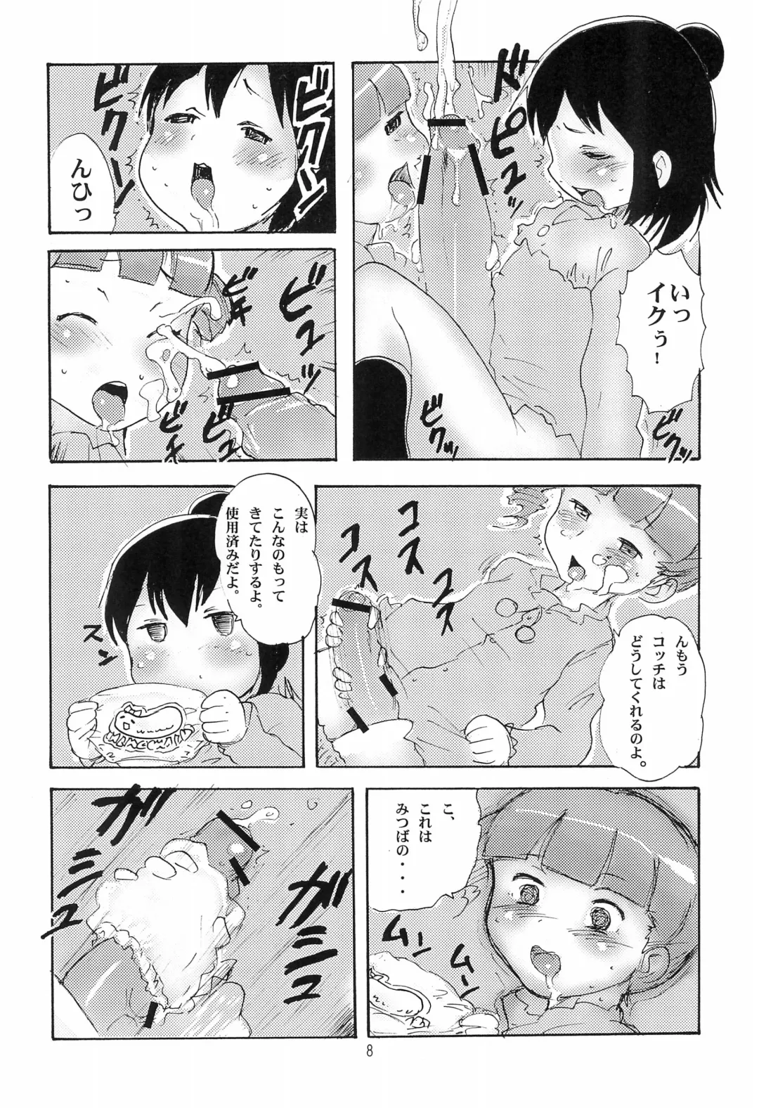 [Kaneru-s] Gachinko 1V Fhentai - Page 8